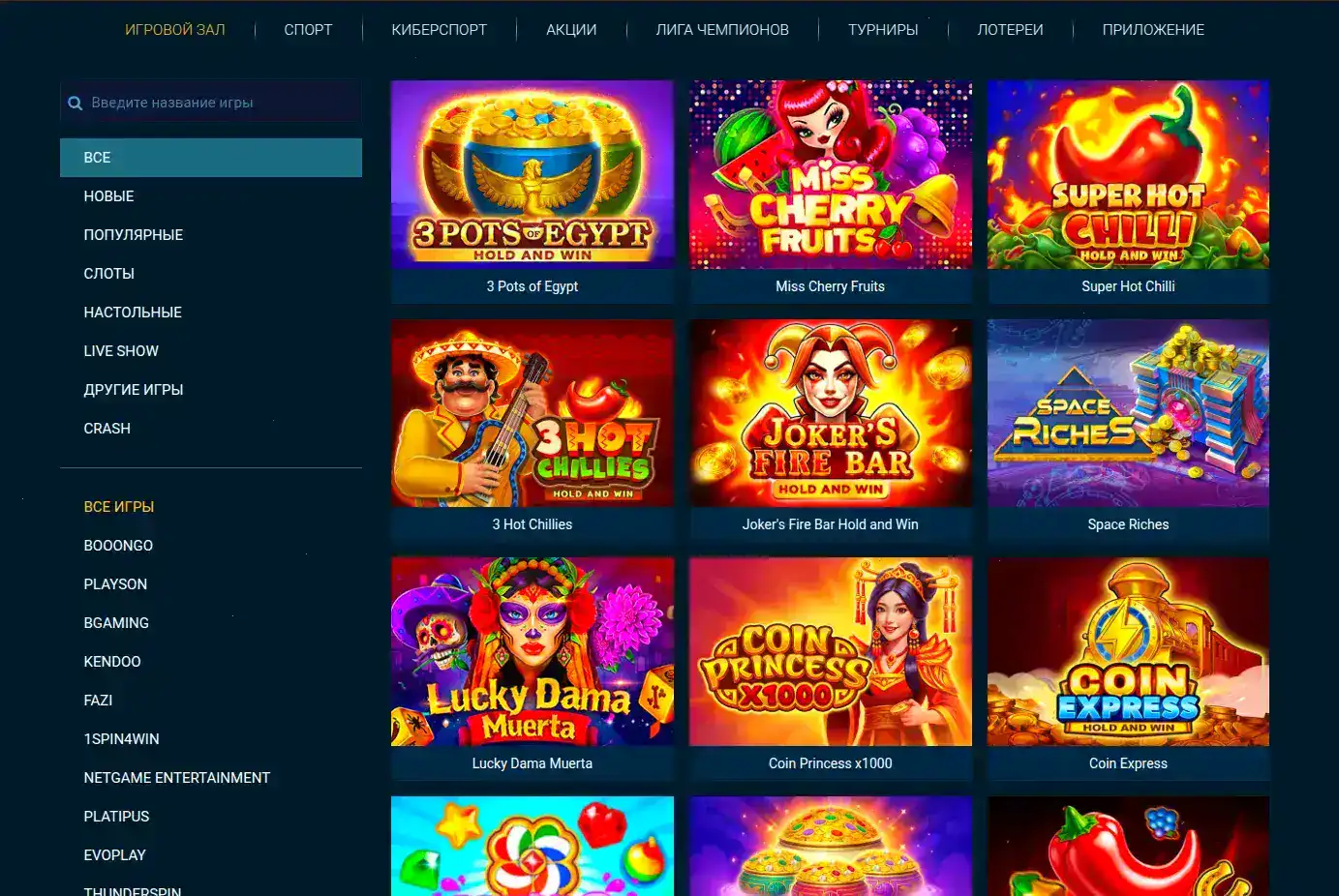 Интерфейс Vulkan Platinum casino — главный экран со слотами